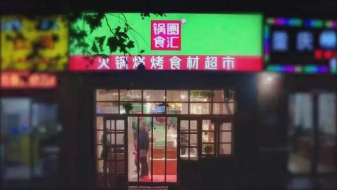 股东易主前三季度亏损超6千万PG麻将胡了“酱油第一股”大(图3)