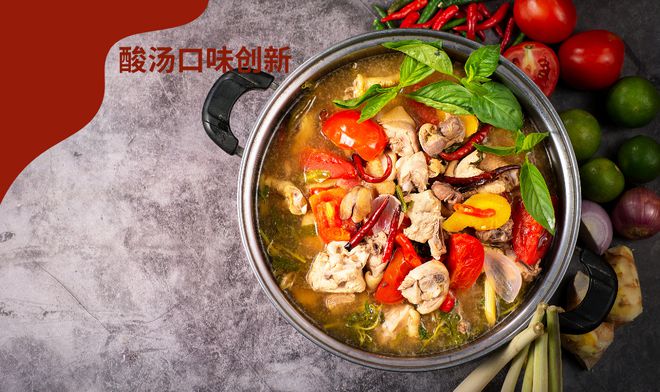 传统风味与现代美食的完美交融麻将胡了app酸汤口味创新：(图3)