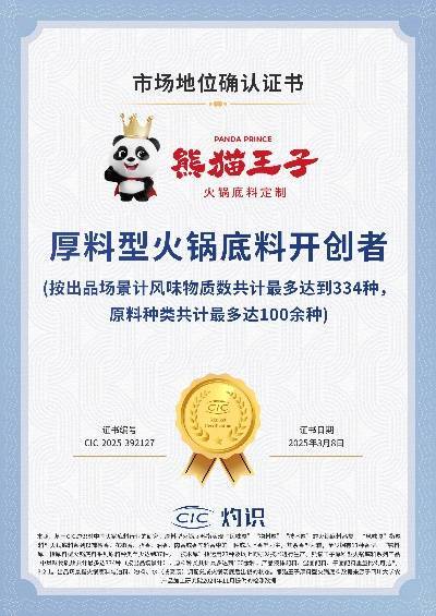 料技术领先厚料型创新引领市场新潮流！PG麻将胡了网站入口熊猫王子火锅底