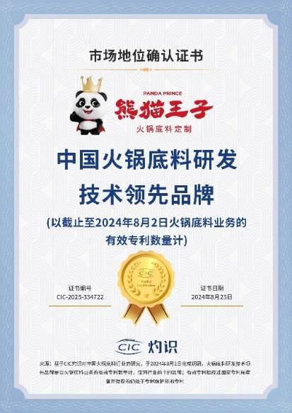 料技术领先厚料型创新引领市场新潮流！PG麻将胡了网站入口熊猫王子火锅底(图2)