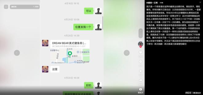 态：王明指责施佳佳赵师黑态度大变！麻将胡了2模拟器江浙沪健美圈最新动(图7)