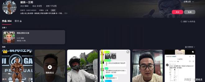 态：王明指责施佳佳赵师黑态度大变！麻将胡了2模拟器江浙沪健美圈最新动(图9)